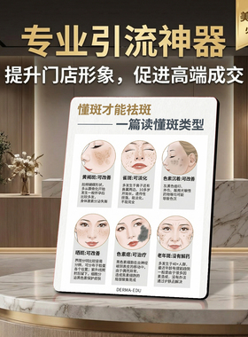 斑点类型科普美容院皮肤管理桌面摆件专业引流获客