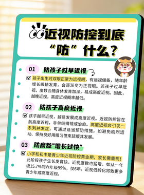 近视防控科普 视光门店宣传 桌面摆件 吸引顾客到店