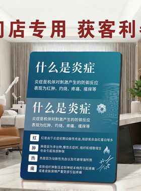 什么是炎症科普美容院店内项目宣传桌面摆件
