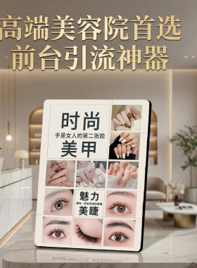 时尚美甲魅力美睫 美容院店内 桌面摆件 项目宣传引流