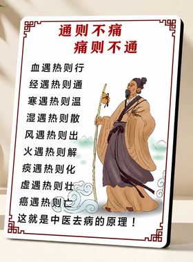 中医文化通则不痛装饰摆台中医馆养生馆桌面装饰摆件