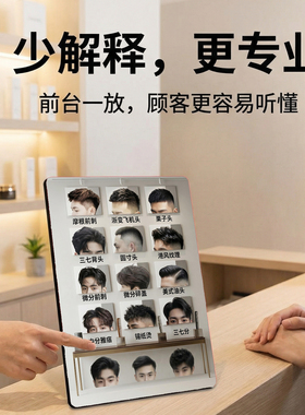 男士发型参考 理发店店内宣传 桌面摆件 方便顾客选款