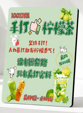 可爱网红手打柠檬茶饮品店摆摊商用桌面装饰展示立牌摆件