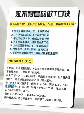 股民炒股永不被套做T口诀书房办公室桌面装饰摆件提示牌