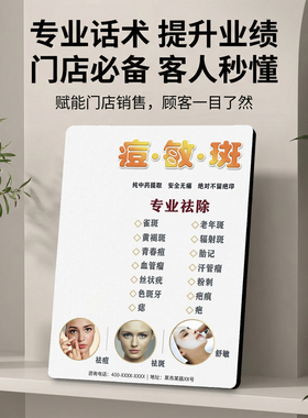 痘敏斑专业祛除 美容院项目宣传桌面摆件