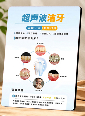 超声波洁牙洗牙科普创意宣传展示牌口腔牙科门店桌面装饰摆件