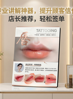 半永久纹唇 美容院纹绣店项目宣传桌面摆件 轻松签单