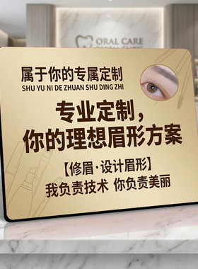 专业眉形设计修眉 纹绣美容院店内展示桌面摆件