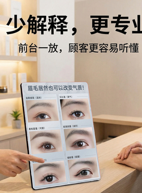 眉毛改变气质纹绣美容院店内宣传桌面摆件方便顾客选择