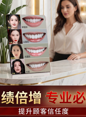 脸型适配齿形美牙 美容院宣传桌面摆件提升顾客信任