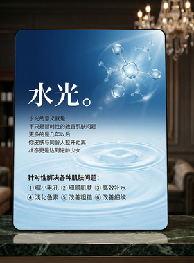 美容院水光项目宣传展示摆件医美机构前台桌面装饰立牌