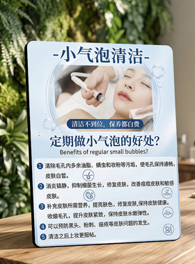 美容院小气泡清洁项目介绍展示牌门店前台桌面装饰摆件