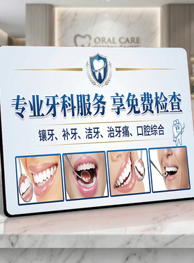 专业牙科免费检查 口腔诊所店内宣传桌面摆件