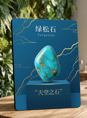 绿松石天空之石美容院店内宣传桌面摆件提升门店格调