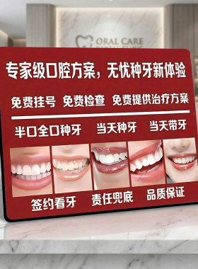 专家级种牙口腔项目牙科门店宣传桌面摆件