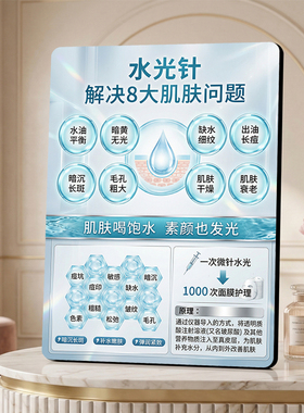 美容院水光针项目介绍展示牌医美机构前台宣传装饰桌面摆件