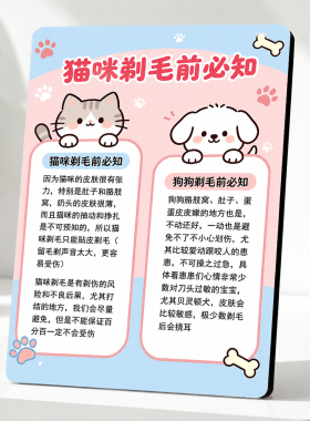 可爱风宠物店前台猫咪狗狗剃毛前必知温馨桌面装饰摆件