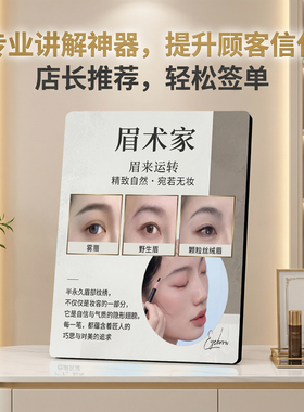 半永久纹眉眉形展示美容院纹绣店桌面摆件助力轻松签单