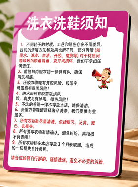 亚克力立式洗衣洗鞋须知温馨提示牌干洗店前台桌面装饰摆件