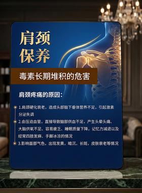 肩颈保养知识科普展示牌养生馆美容院前台桌面装饰提示摆台