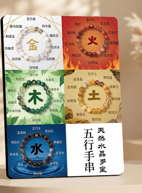 天然水晶多宝五行手串展示牌水晶门店桌面装饰摆件