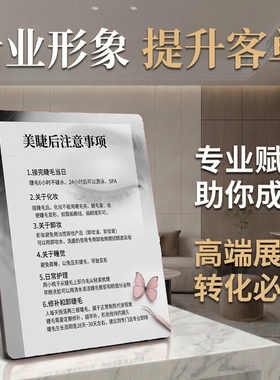 美睫后注意事项 美容院美睫店桌面摆台 店内宣传展示
