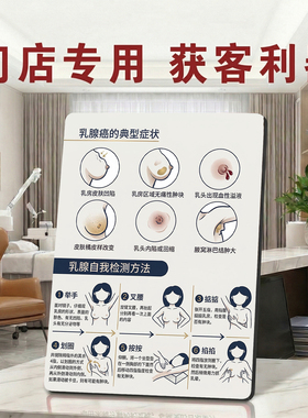 乳腺自检科普 美容院店内宣传 桌面摆件获客利器