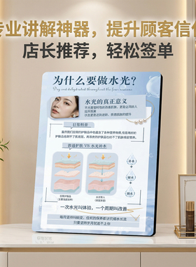 水光科普 美容院皮肤管理店内宣传桌面摆件