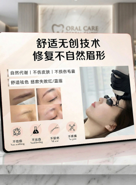 无创修复不自然眉形 纹绣美容院桌面摆件店内宣传