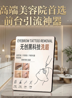 无创黑科技洗眉 美容院纹绣店 桌面摆件 前台引流