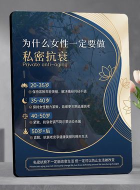 美容院女性私密抗衰宣传装饰摆件养生馆前台科普展示立牌