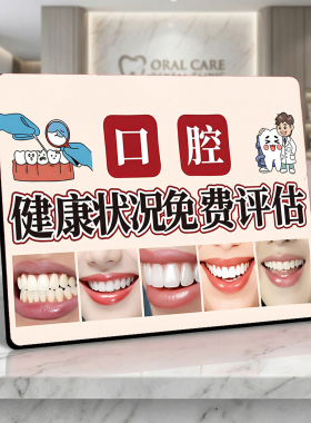 口腔健康免费评估 口腔门店宣传 桌面摆件引流获客