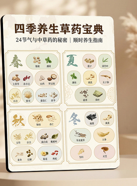 四季养生草药宝典装饰摆件顺时养生科普茶室养生馆桌面装饰摆台