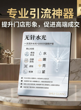 无针水光美容院项目宣传桌面摆件促进引流成交