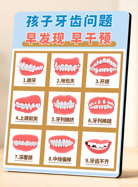 口腔诊所儿童牙齿问题早发现早干预科普提示牌桌面装饰摆件