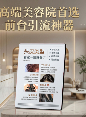 头皮类型科普 美容院店内展示桌面摆件引流获客