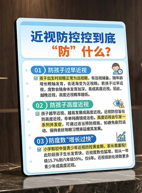 近视防控科普视力门店店内宣传桌面摆件助力引流