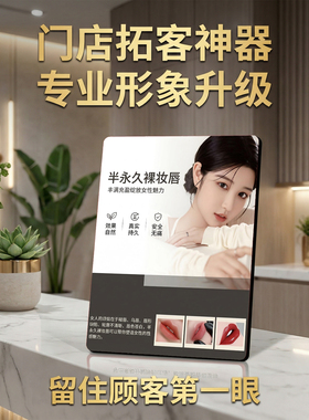 半永久裸妆唇 纹绣美容院店内宣传 桌面摆件 拓客引流