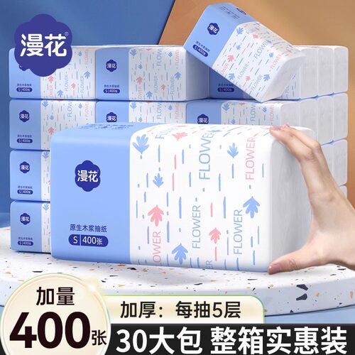 漫花400张抽纸大包餐巾纸家用实惠装卫生纸餐巾纸面巾纸抽式纸巾
