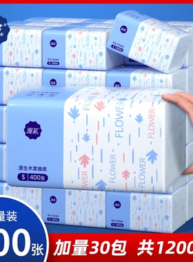 漫花家用抽纸30大包共12000张纸巾实惠整箱装卫生纸面巾纸餐巾