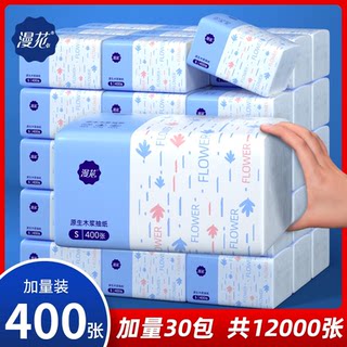 漫花家用抽纸30大包共12000张纸巾实惠整箱装卫生纸面巾纸餐巾
