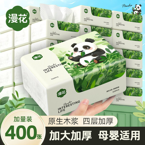 漫花400张抽纸整箱批大包餐巾纸家用实惠装卫生面巾纸抽婴儿纸巾