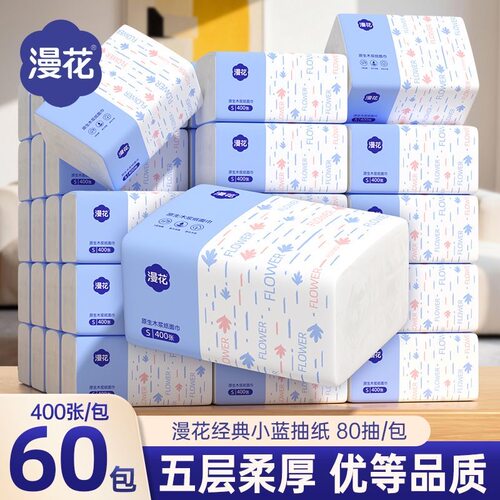 漫花抽纸巾整箱400张抽纸加厚宿舍家用实惠装餐巾纸卫生纸面巾