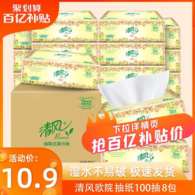 清风抽纸300张家用实惠装加厚整箱面巾餐巾卫生擦手纸婴儿纸巾