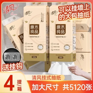 清风悬挂式 厕纸擦手纸卫生纸 纸巾抽纸大包家用整箱实惠装 挂抽式