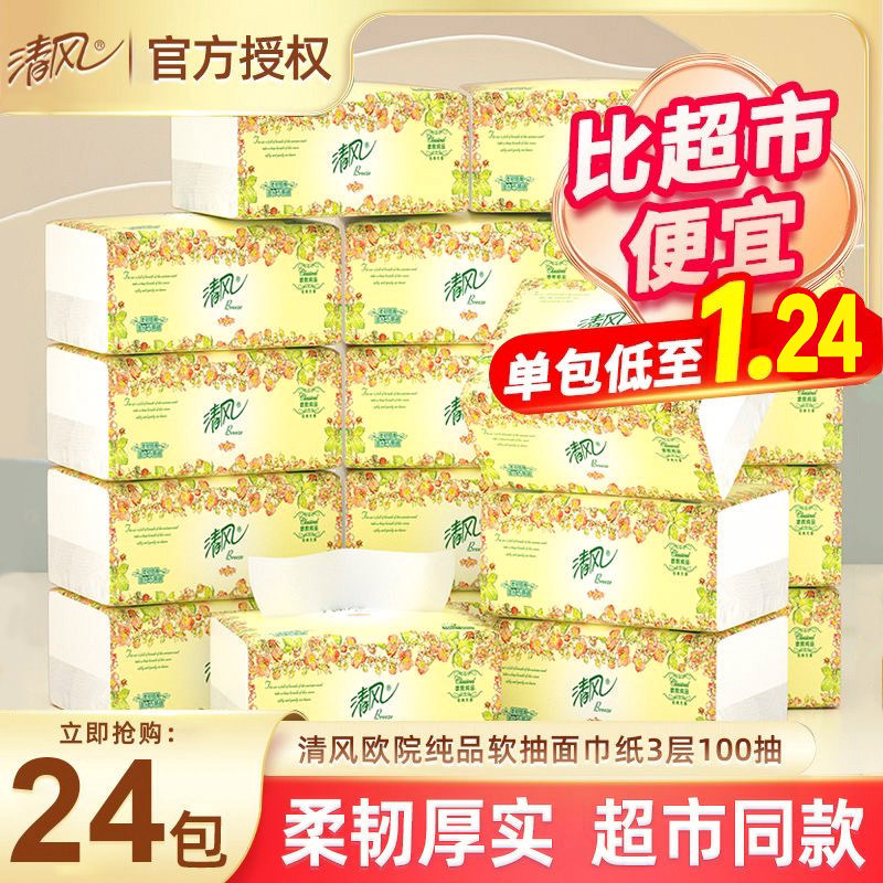 清风抽纸巾24包家用实惠装加厚整箱餐巾卫生纸擦手纸婴儿