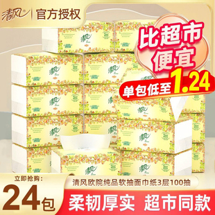 清风抽纸家用实惠装24包100抽整箱优等品抽纸原生木桨餐巾纸
