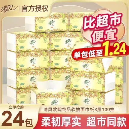 清风抽纸300张家用实惠装加厚整箱面巾餐巾卫生擦手纸婴儿纸巾
