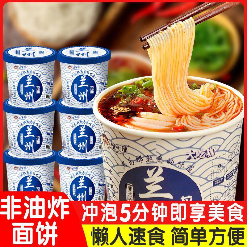 班干部兰州拉面整箱兰州牛肉面桶装重庆小面泡面方便面速食品免煮