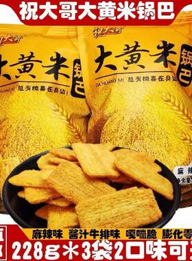 休闲麻辣网红膨化零食酱汁牛排味